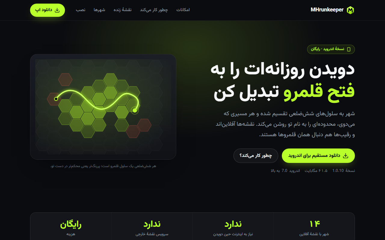 نمای صفحه اصلی اپلیکیشن اماچ رانکیپر